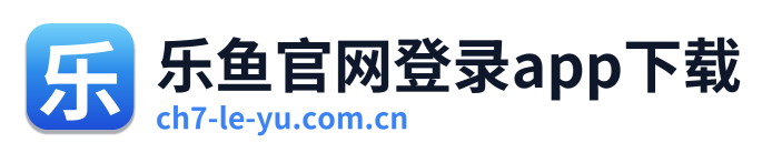 乐鱼官网登录app下载 Logo